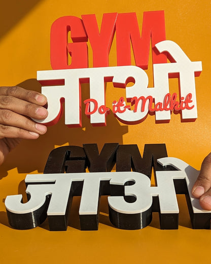 Decor | Text | Motivational | GYM