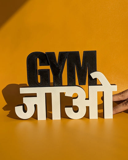 Decor | Text | Motivational | GYM